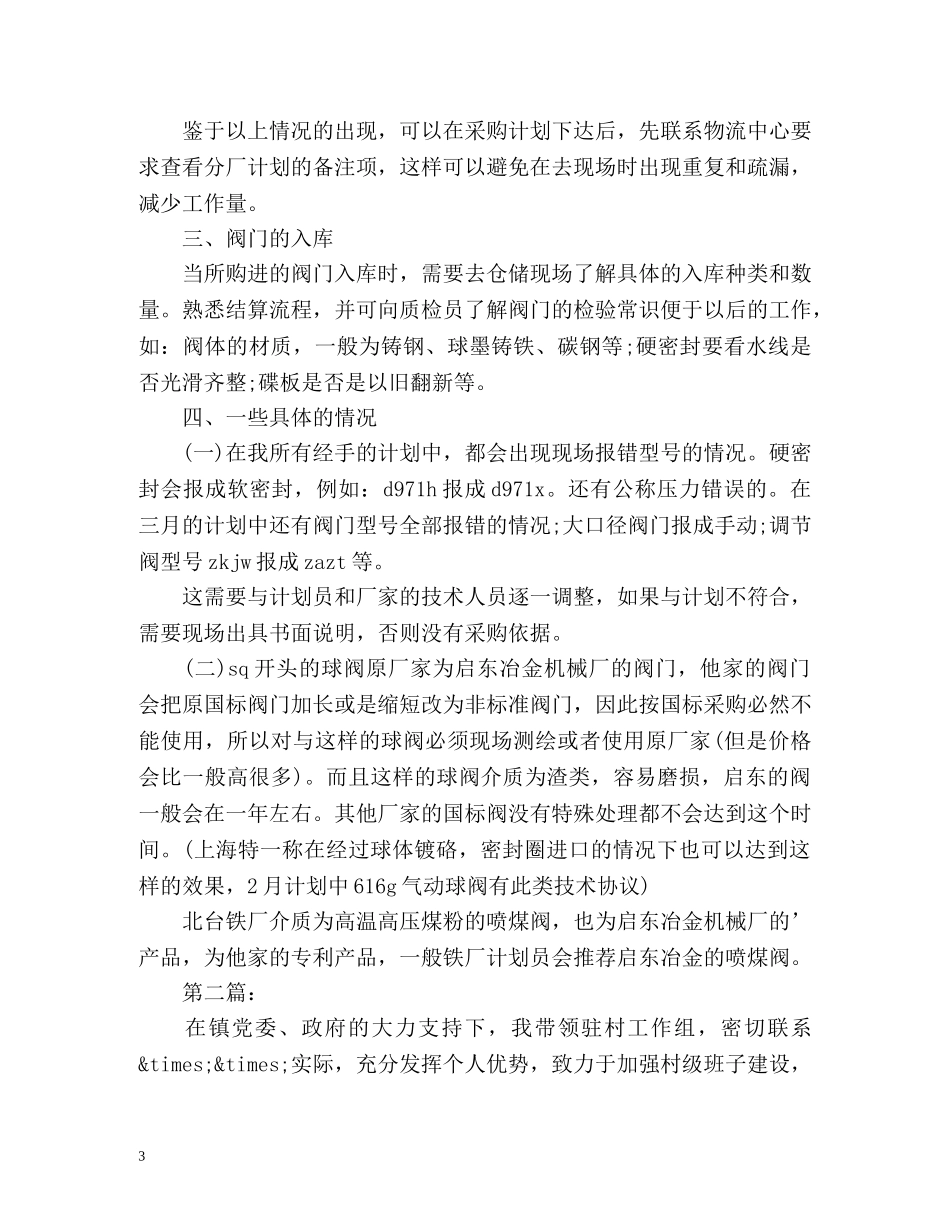 采购员月工作总结怎么写 _第3页