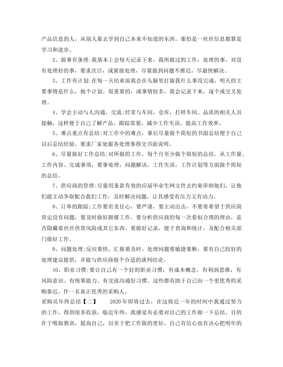 采购员年终总结 _第3页