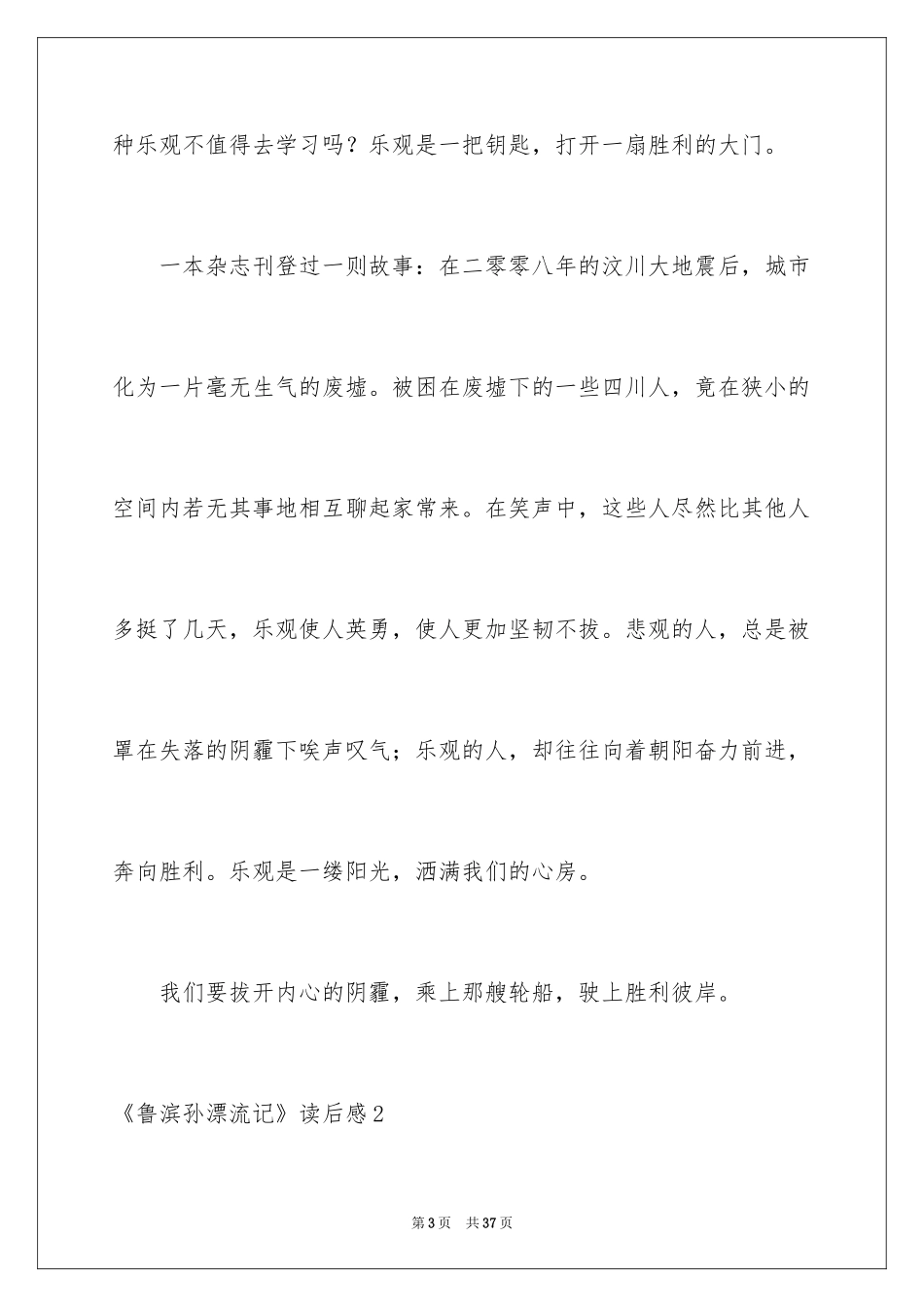 2024《鲁滨孙漂流记》读后感_36_第3页