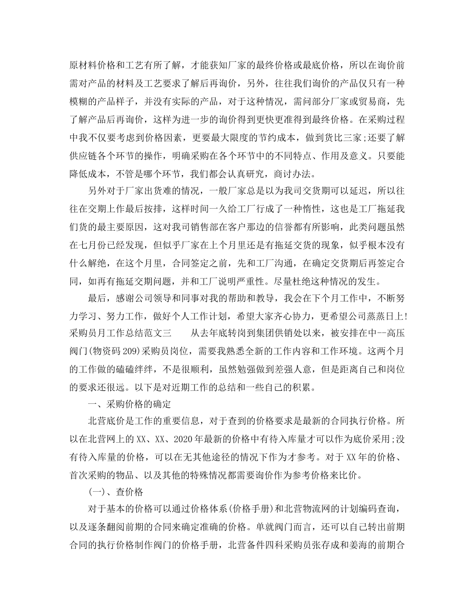 采购员月工作总结与思路 _第2页