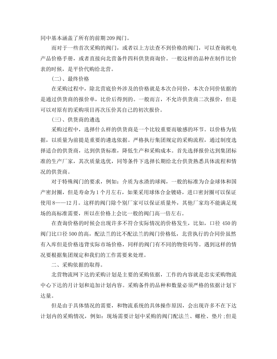 采购员月工作总结与思路 _第3页