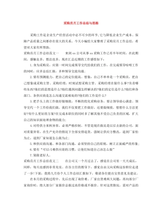 采购员月工作总结与思路 