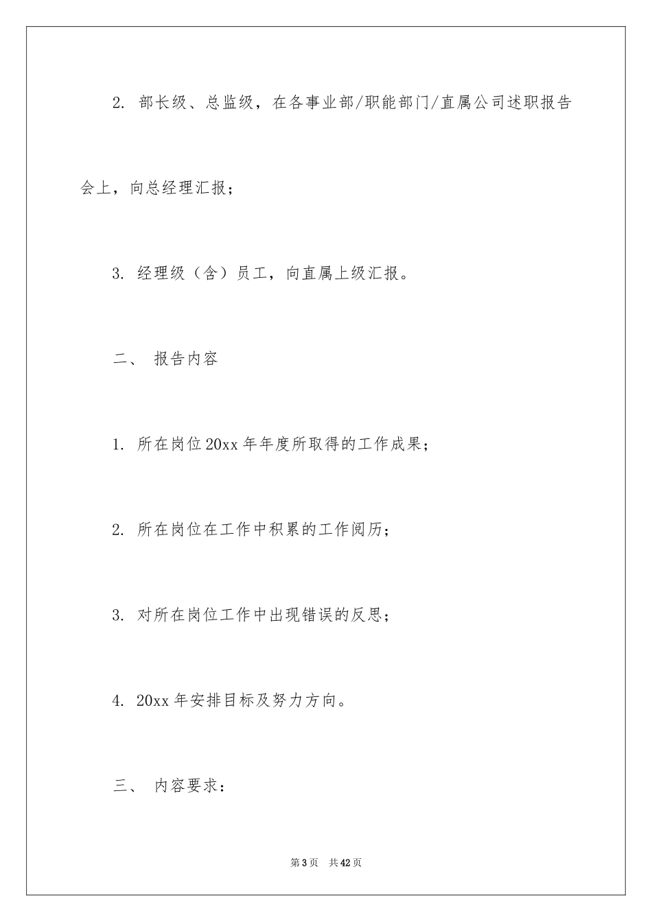 2024个人的述职报告_244_第3页