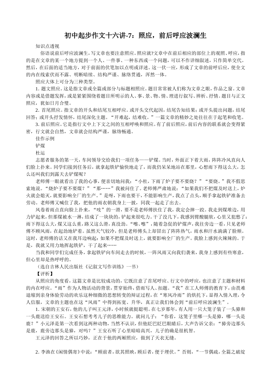 初中起步作文十六讲7_第1页