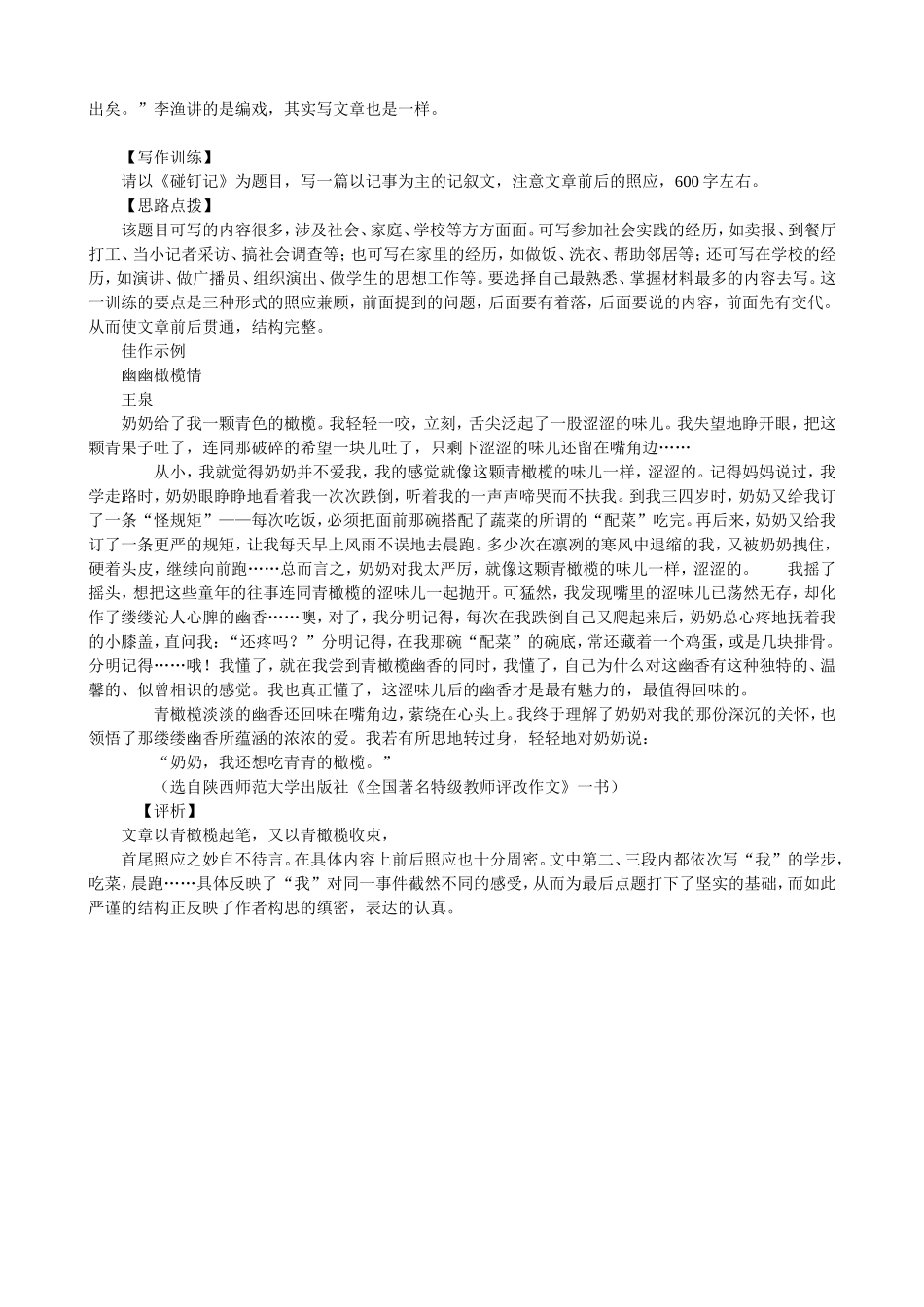 初中起步作文十六讲7_第2页