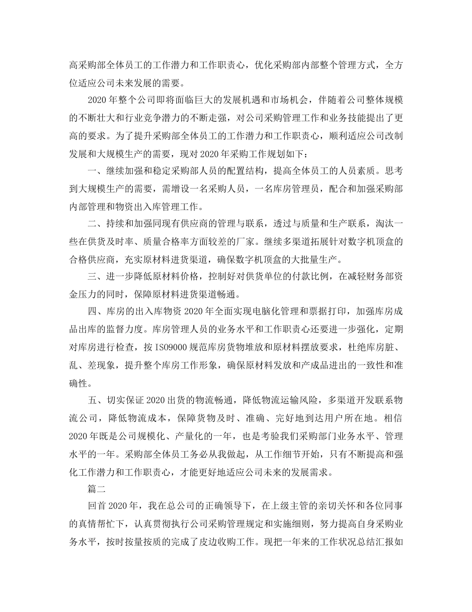 采购员年终个人总结三篇 _第2页