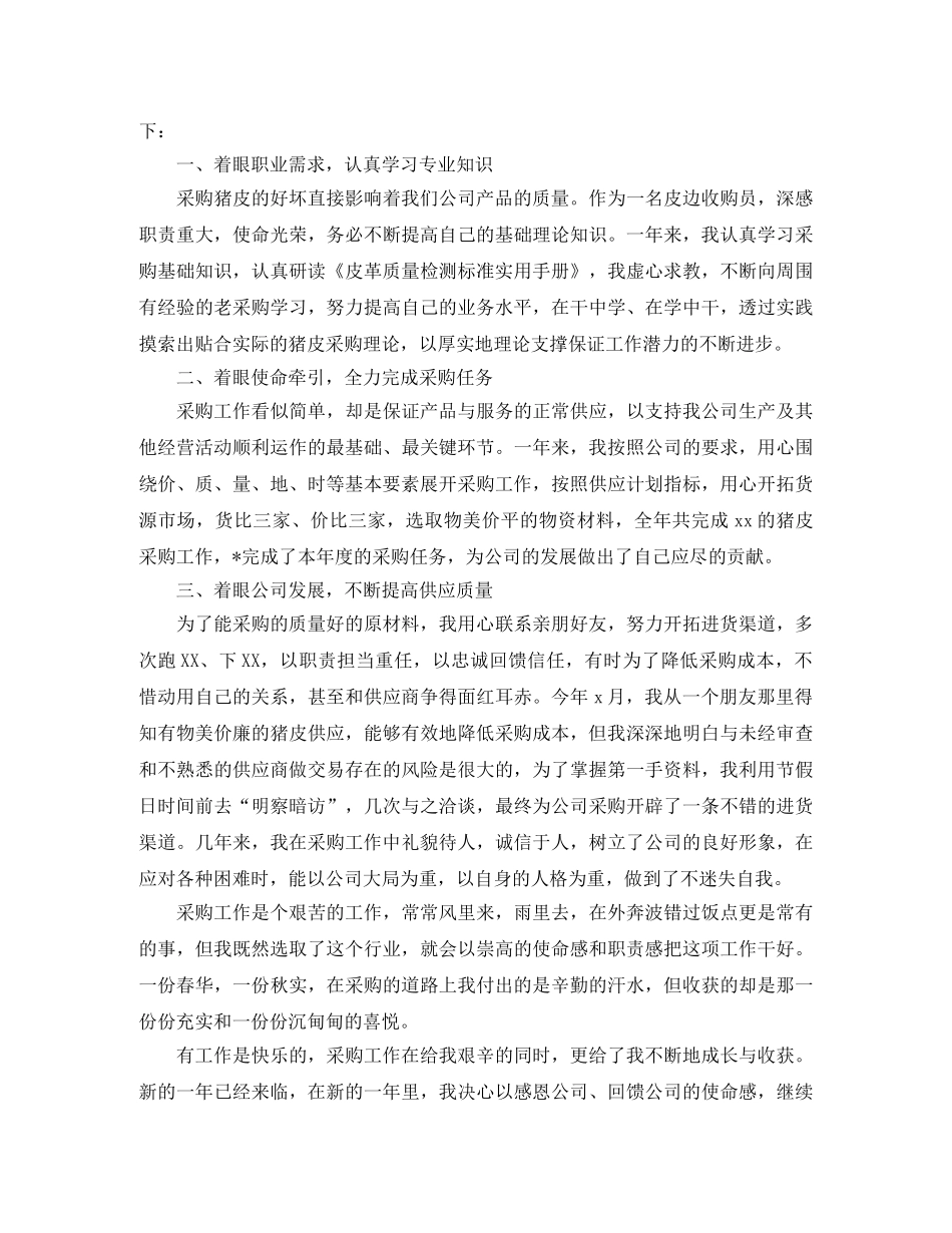 采购员年终个人总结三篇 _第3页