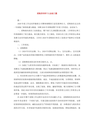 采购员年终个人总结三篇 