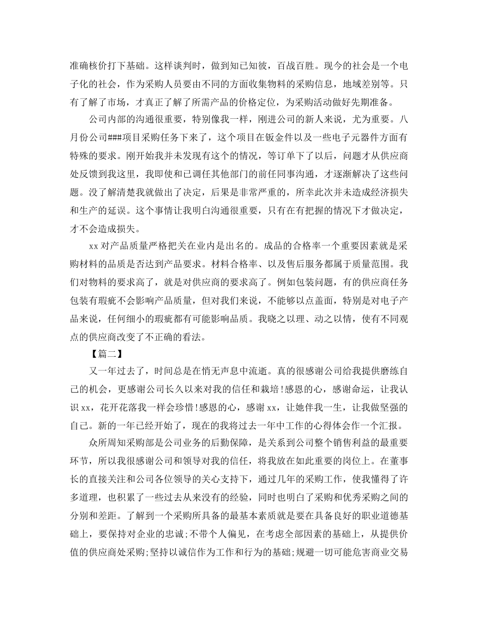 采购员年终工作总结700字 _第3页