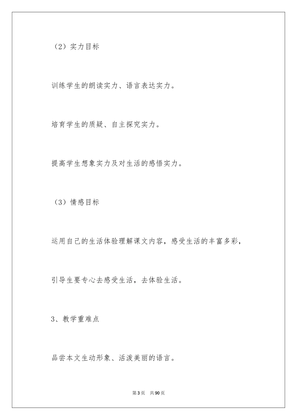 2024你一定会听见的说课稿_第3页
