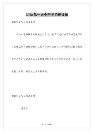 2024你一定会听见的说课稿