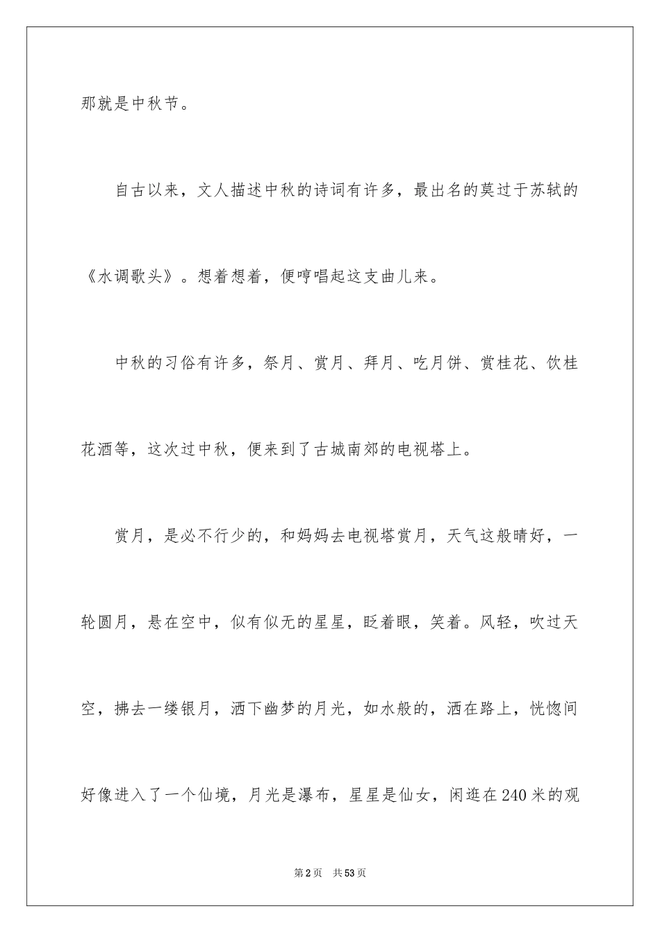 2024中秋高一作文_3_第2页