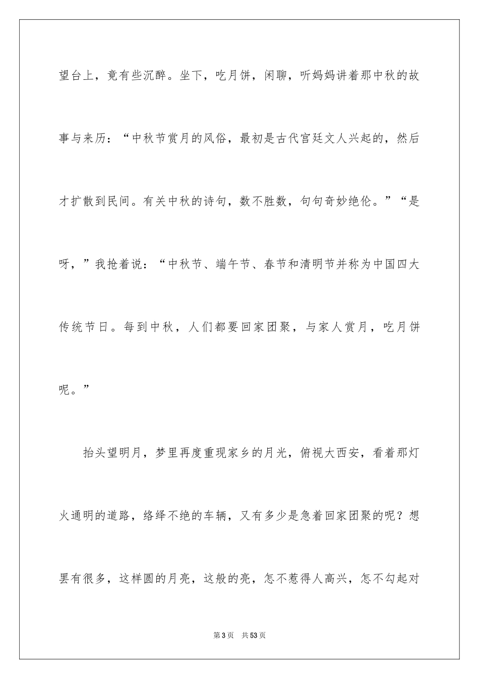 2024中秋高一作文_3_第3页