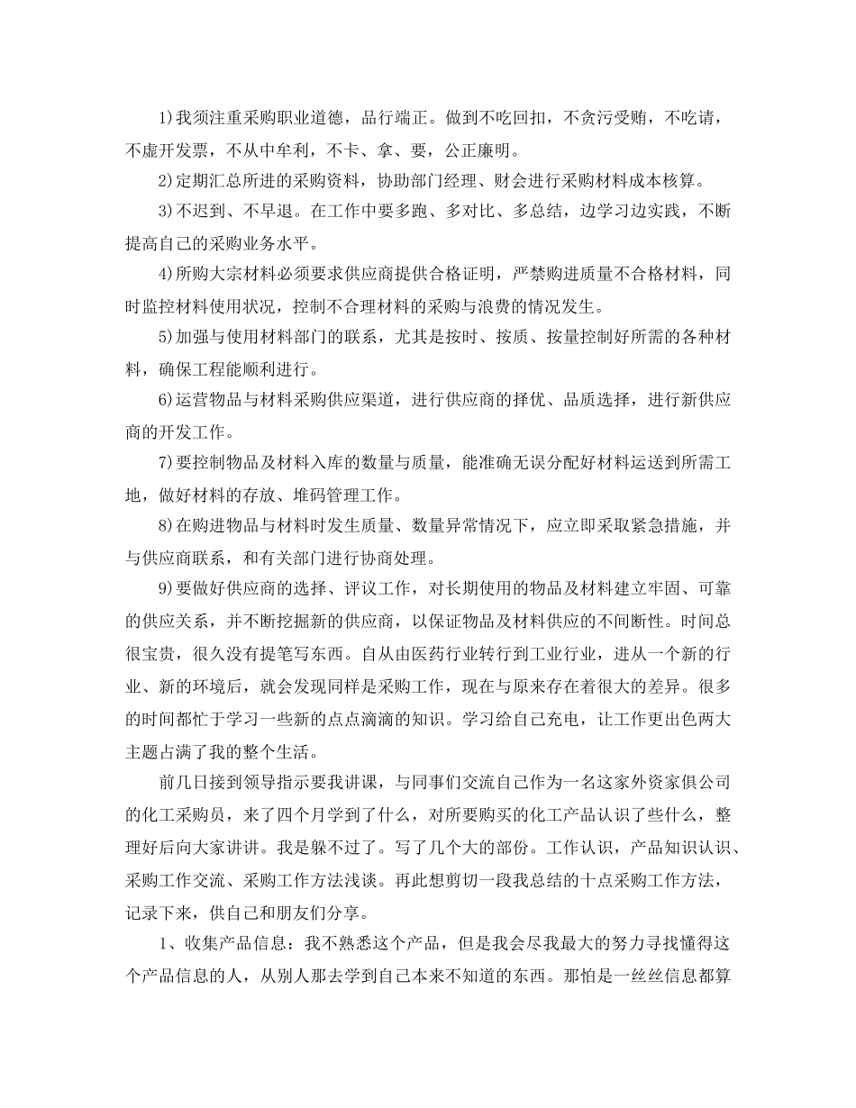 采购员年终工作总结范例 _第2页