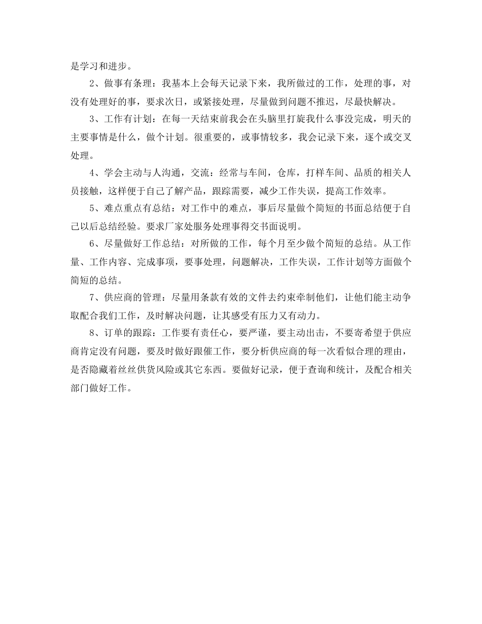 采购员年终工作总结范例 _第3页