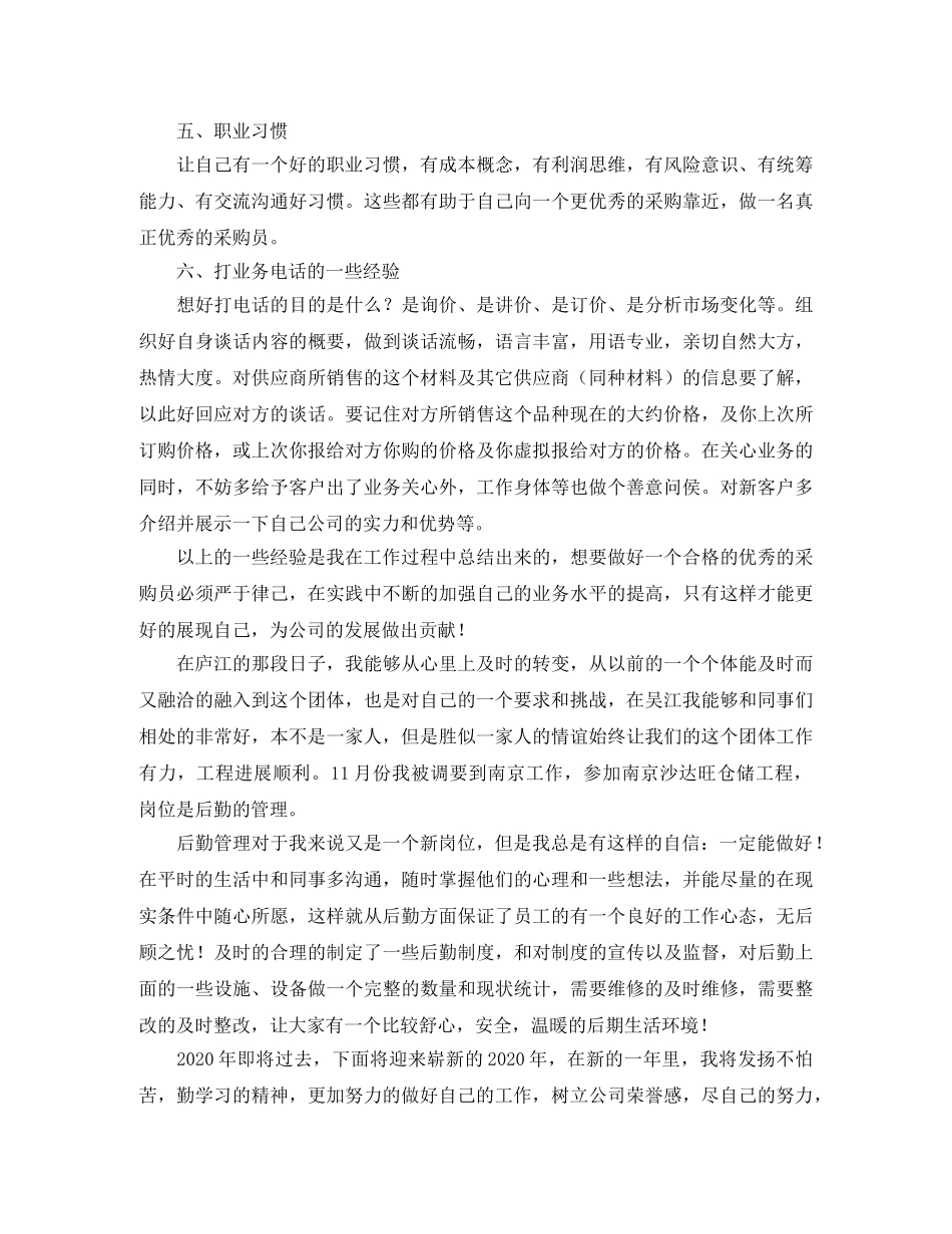 采购员年终工作总结模板格式 _第2页