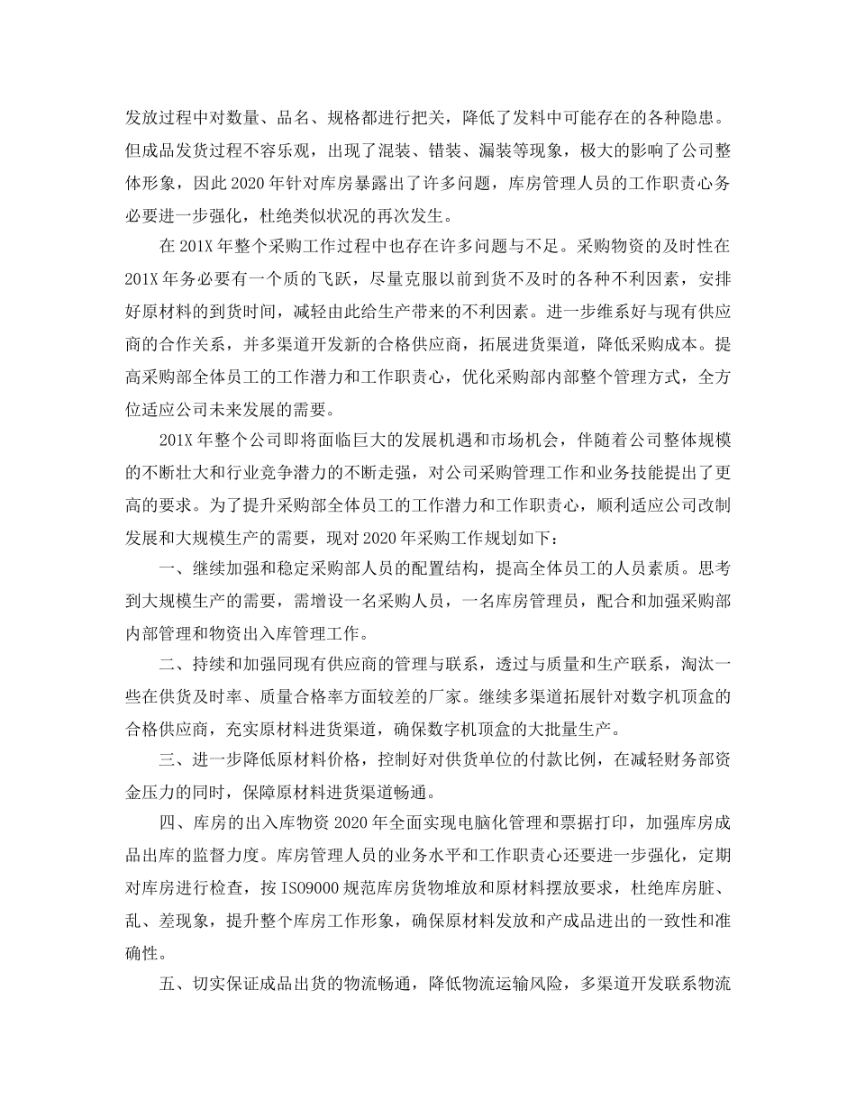 采购员年终个人总结报告 _第3页