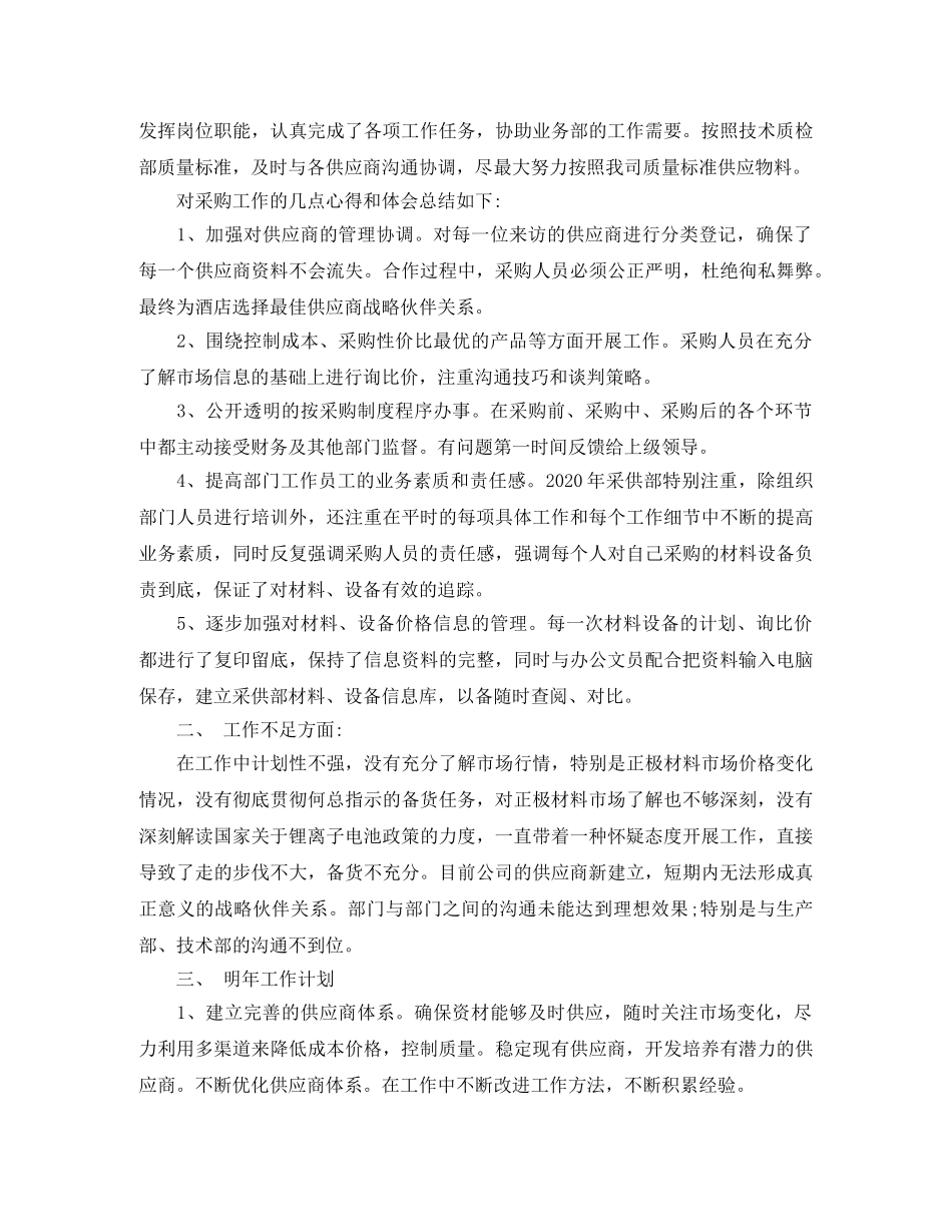 采购员年终个人工作总结模板 _第2页