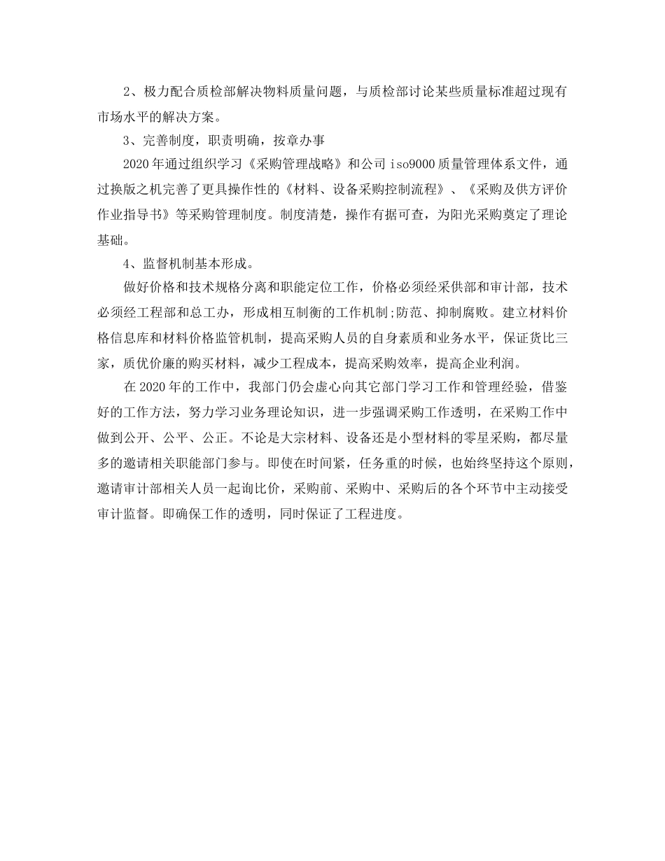 采购员年终个人工作总结模板 _第3页