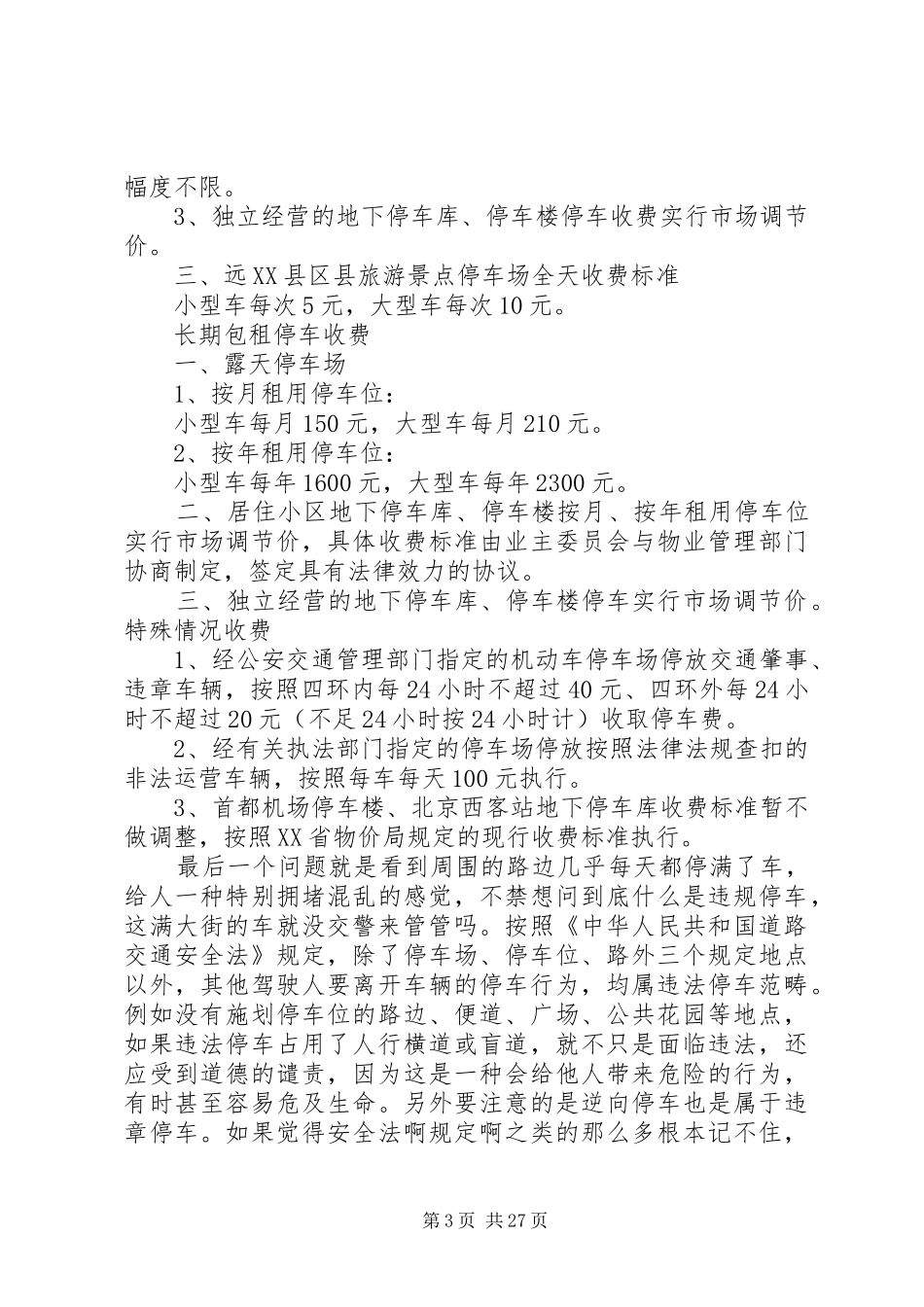 停车场调研报告_第3页