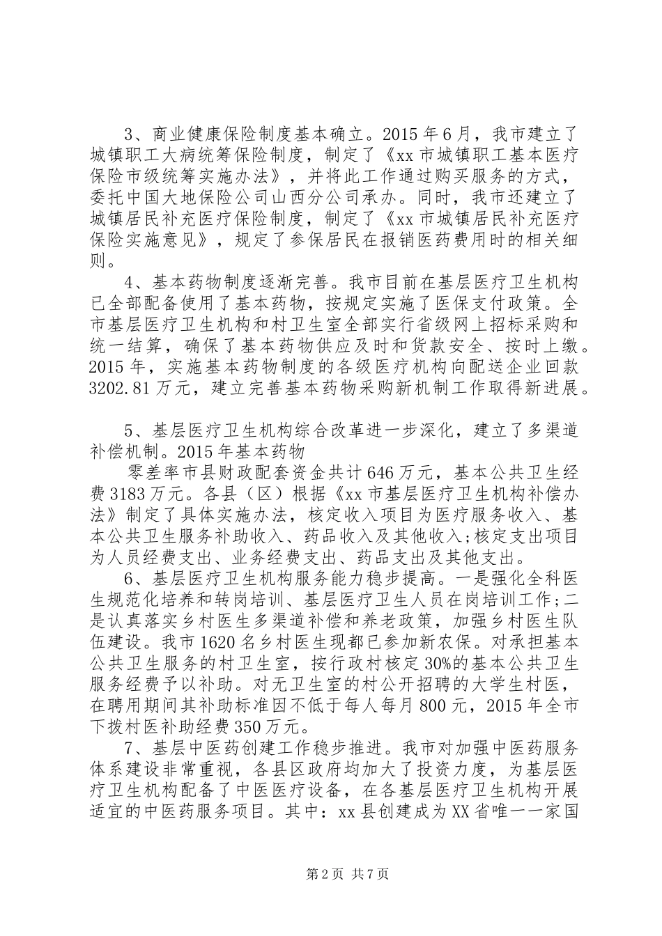 健康产业发展调研报告_第2页