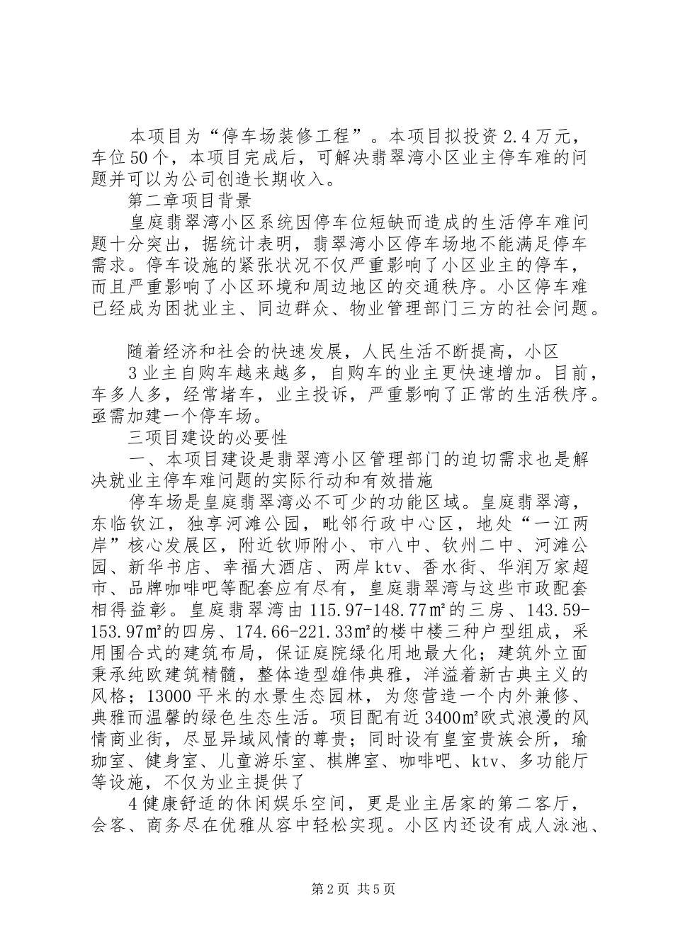 停车场申请立项报告_第2页