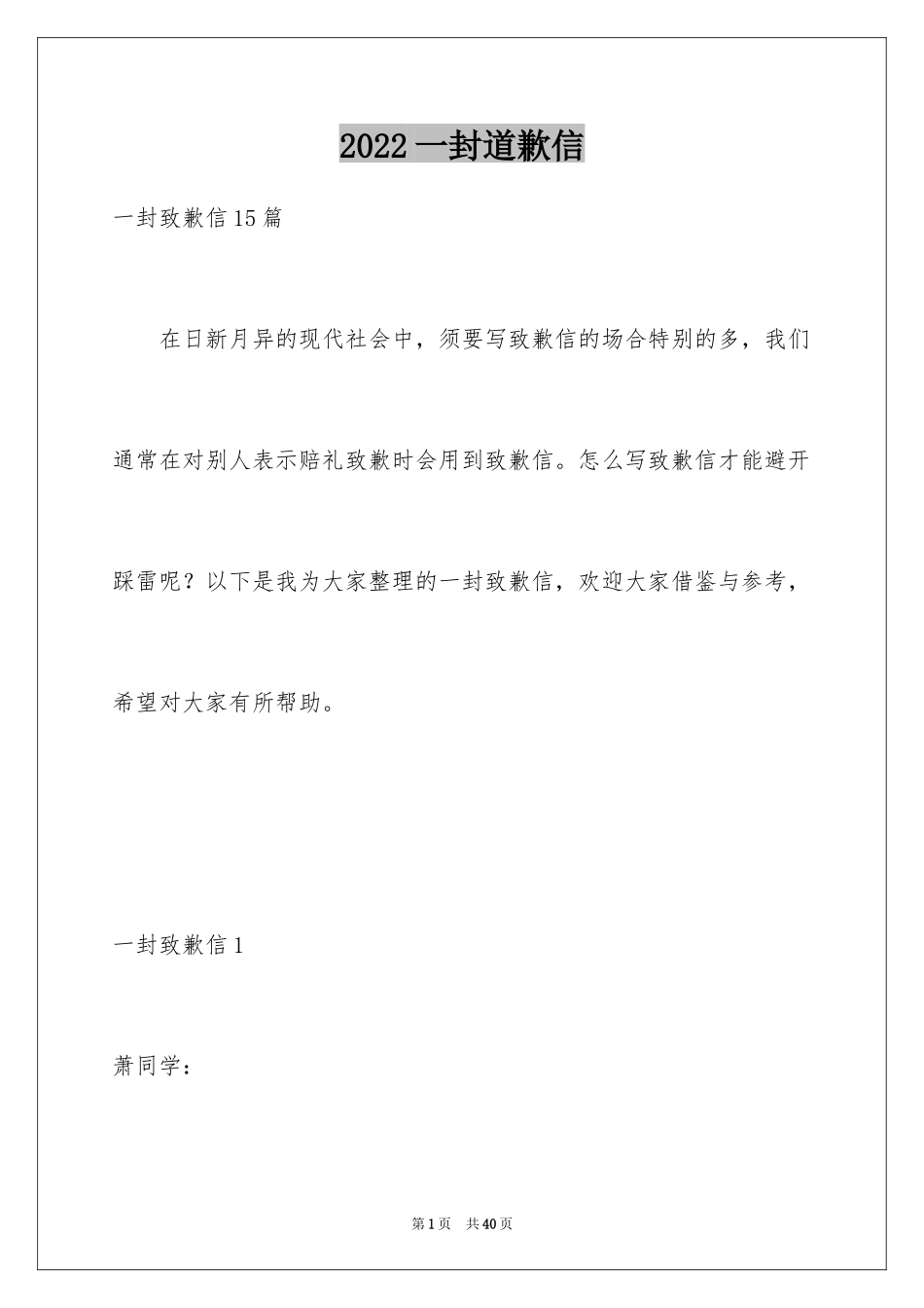 2024一封道歉信_4_第1页