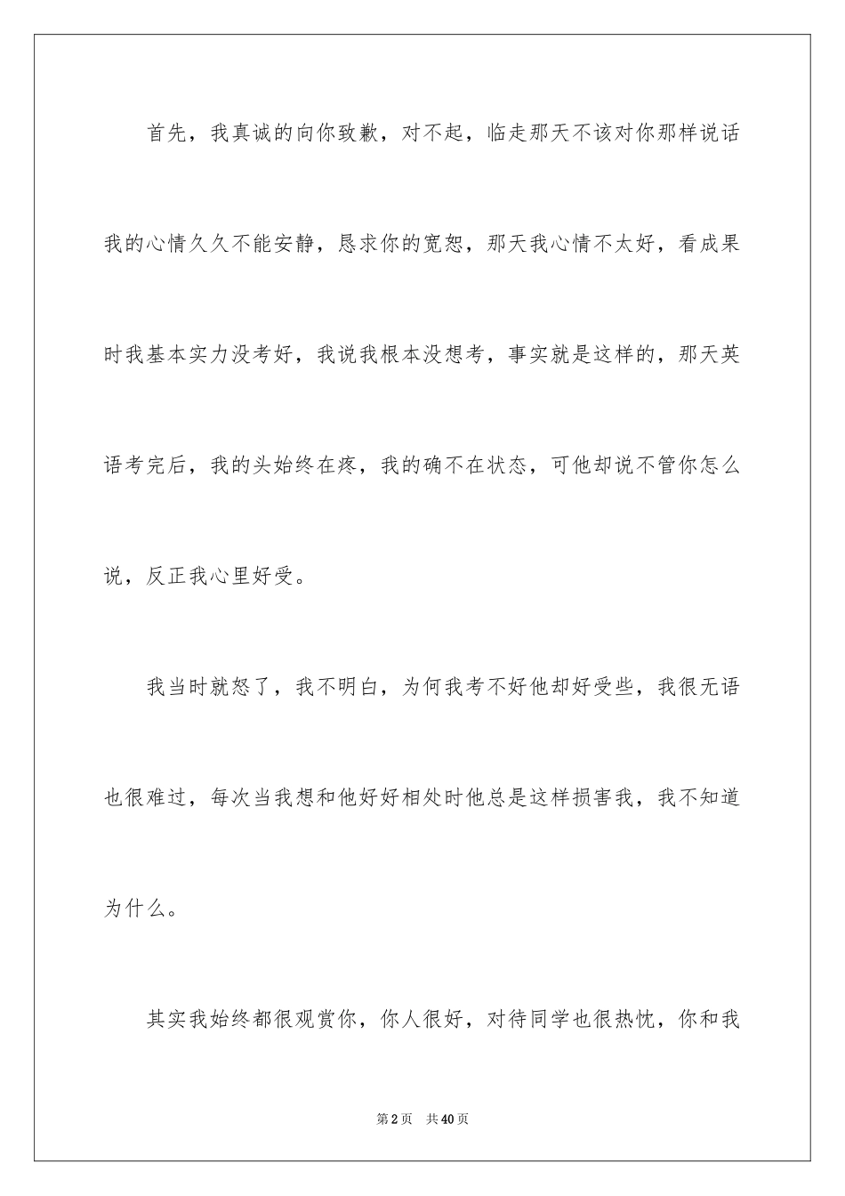 2024一封道歉信_4_第2页