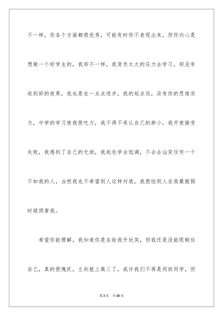 2024一封道歉信_4_第3页