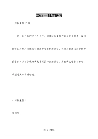 2024一封道歉信_4
