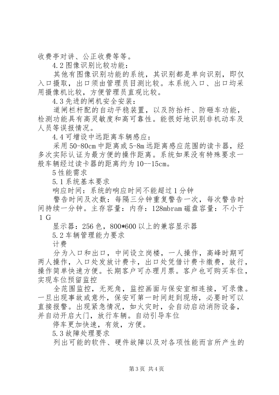 停车场管理系统需求报告_第3页