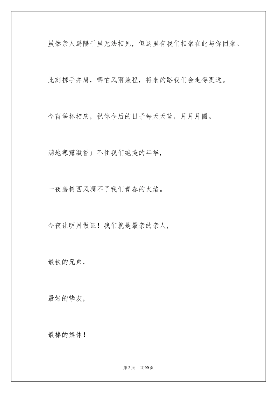 2024中秋晚会主持词_31_第2页