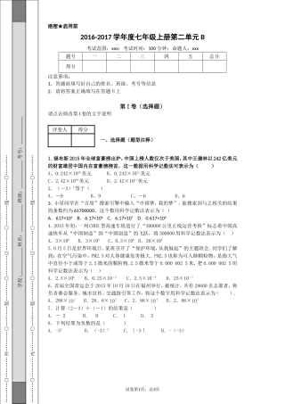 2016-2017学年度七年级上册第二单元B