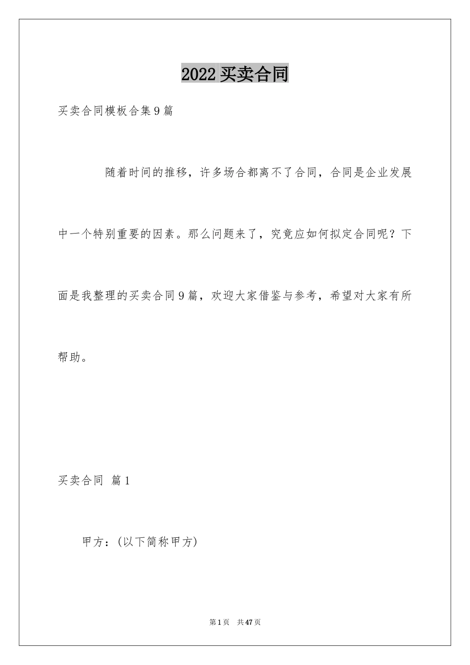2024买卖合同_1329_第1页
