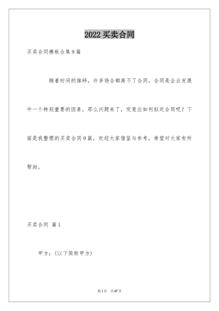 2024买卖合同_1329