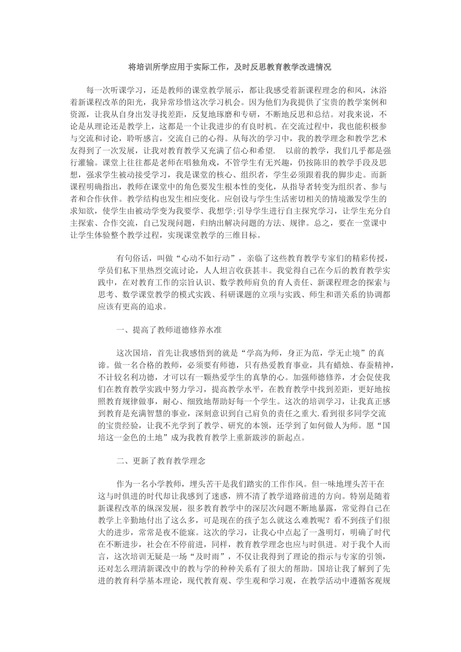 将培训所学应用于实际工作_第1页