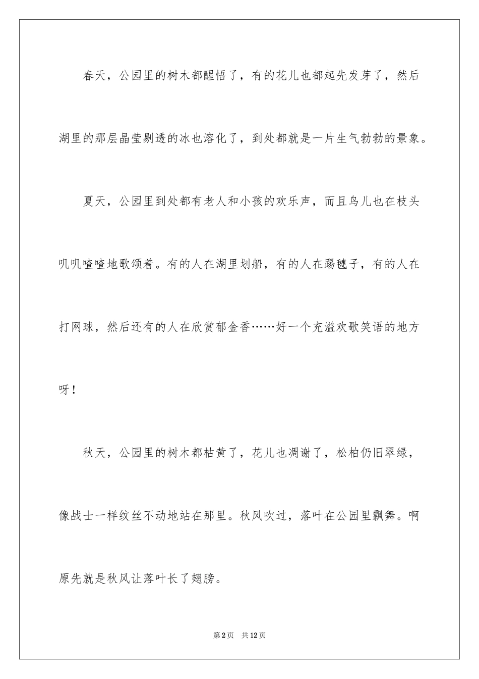 2024五年级景色作文_4_第2页