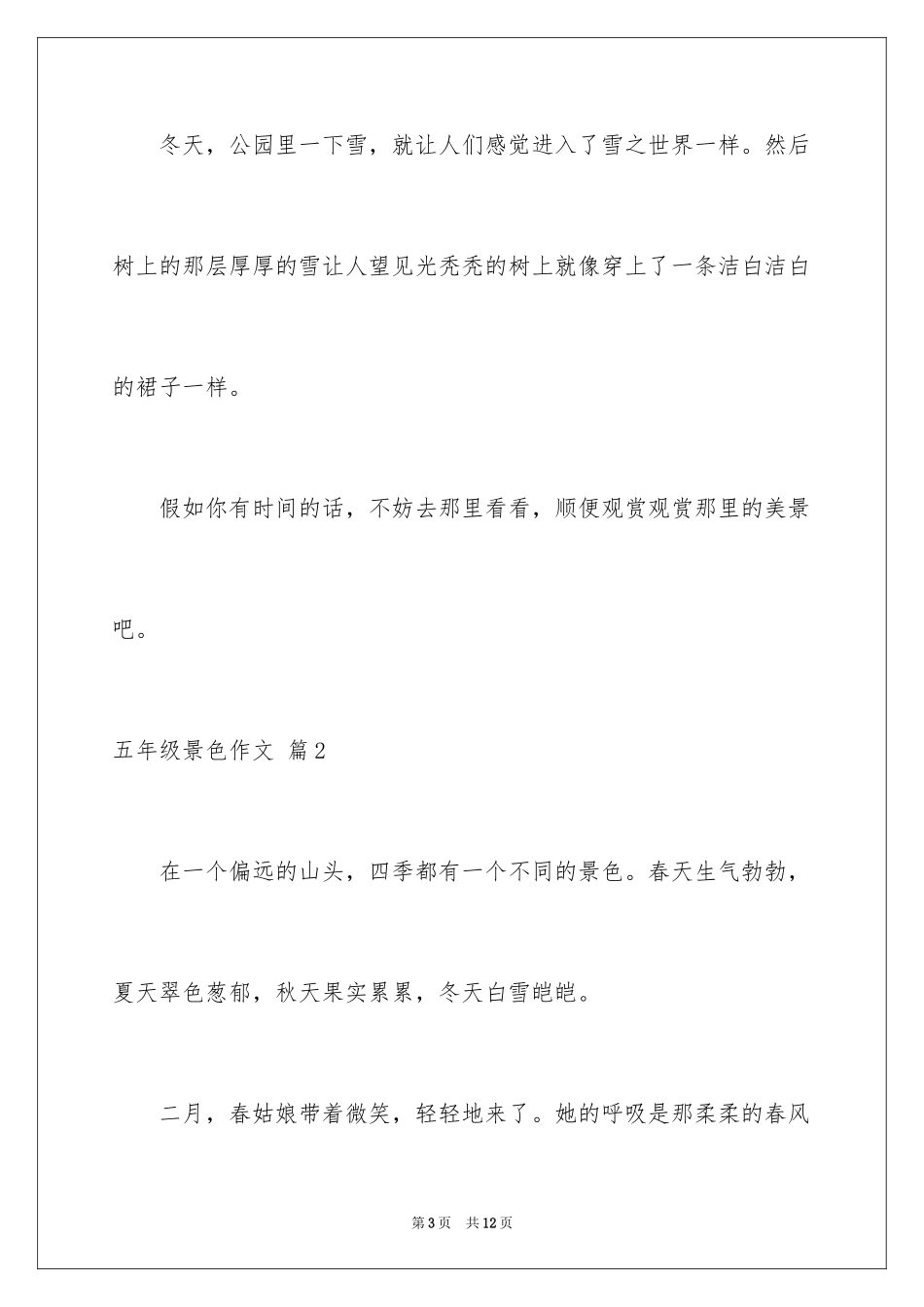 2024五年级景色作文_4_第3页