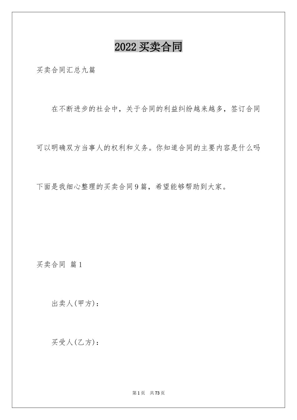 2024买卖合同_2255_第1页