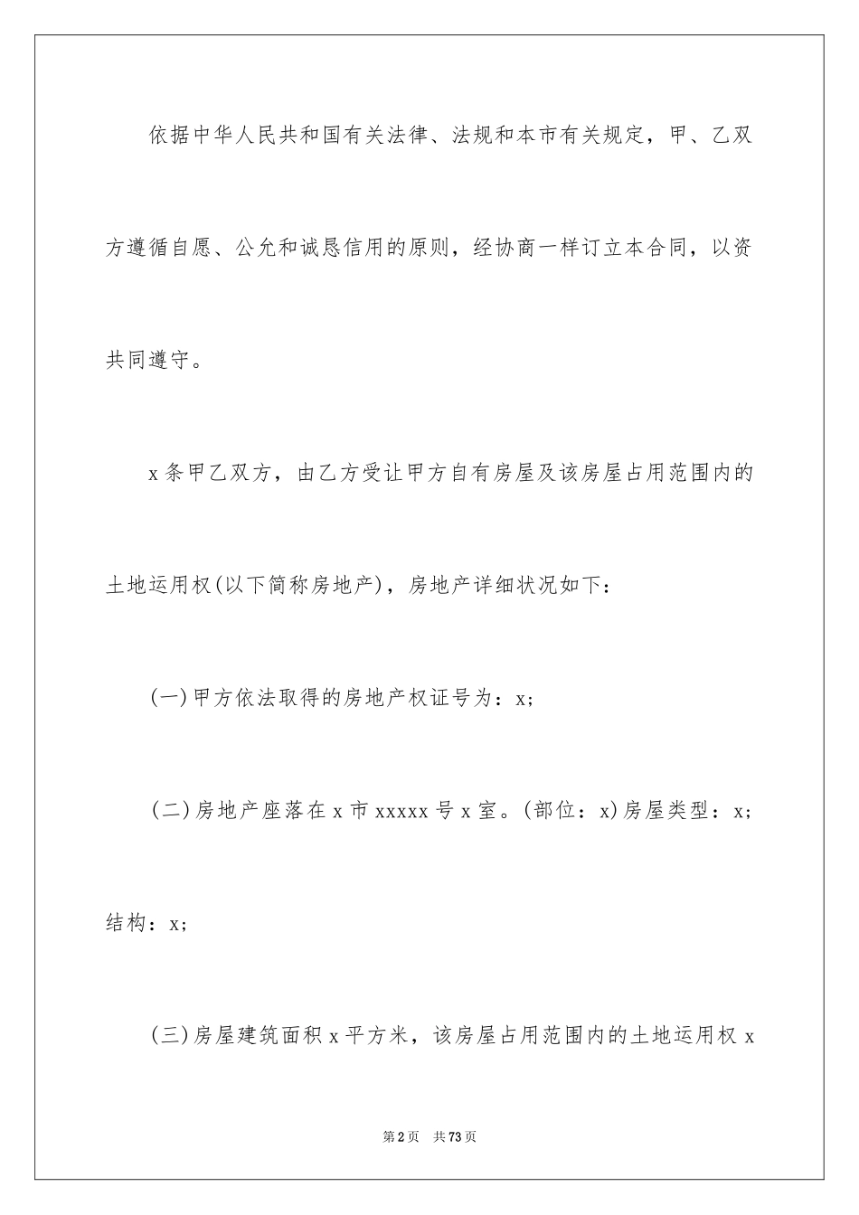 2024买卖合同_2255_第2页