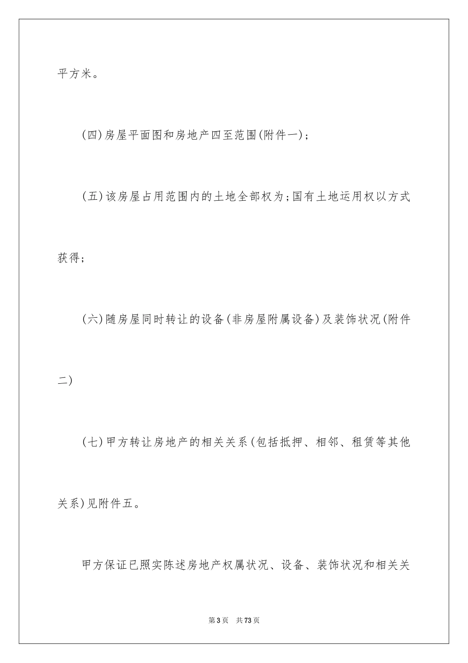 2024买卖合同_2255_第3页