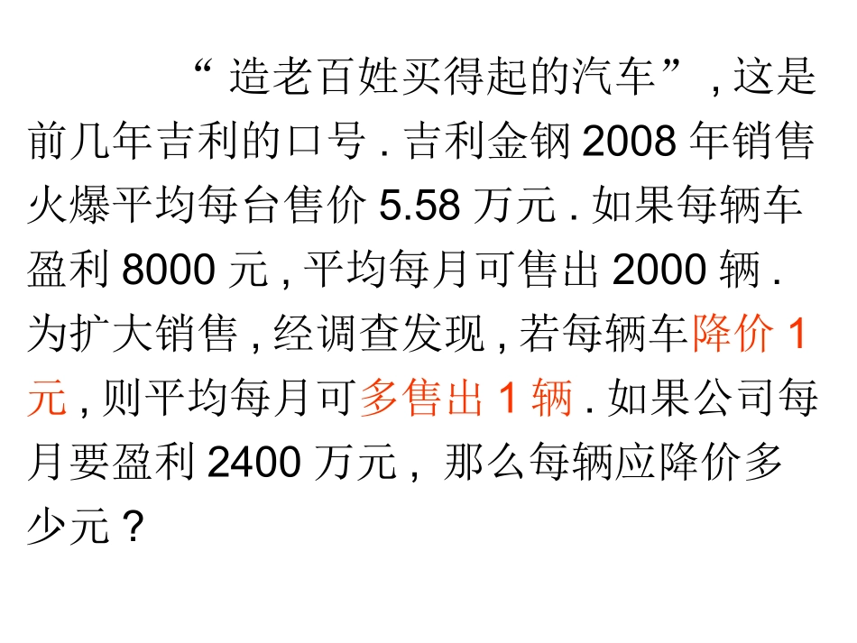 一元二次方程的应用（）_第2页