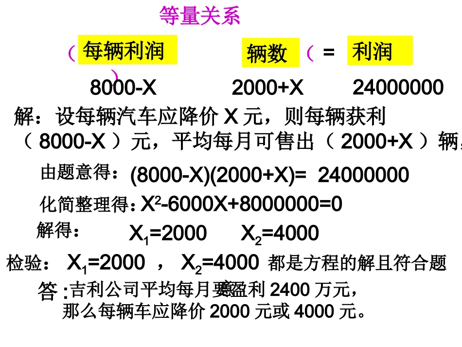 一元二次方程的应用（）_第3页
