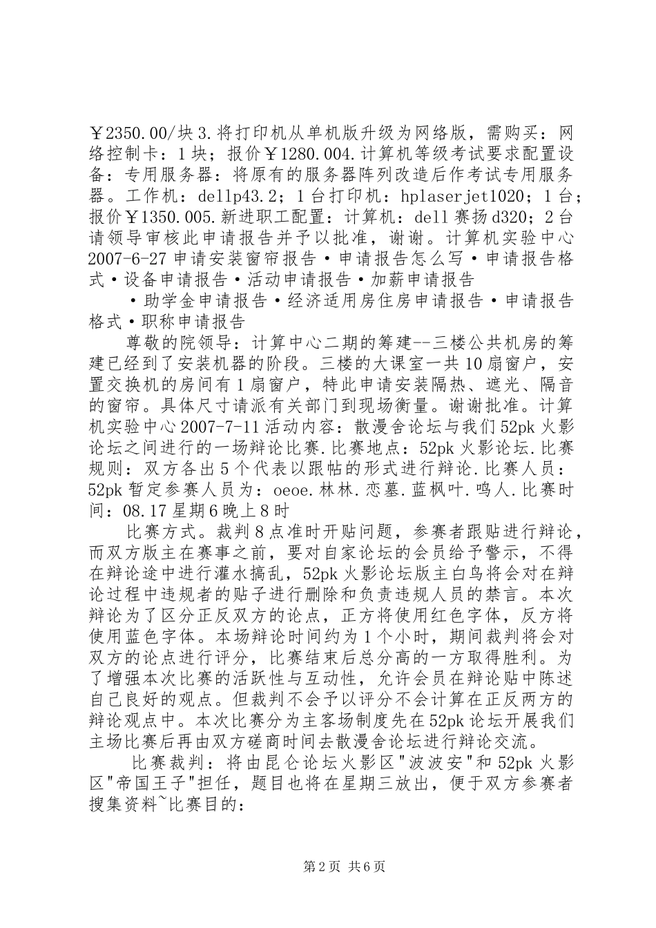 停薪留职申请报告_第2页