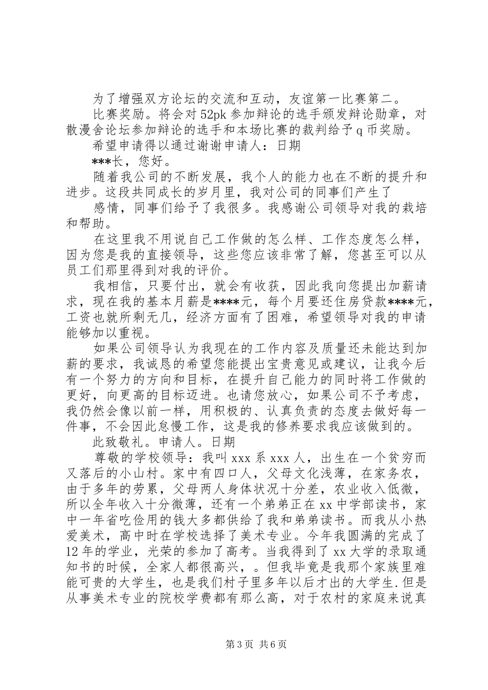 停薪留职申请报告_第3页