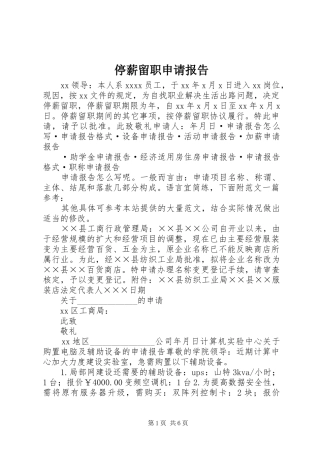 停薪留职申请报告