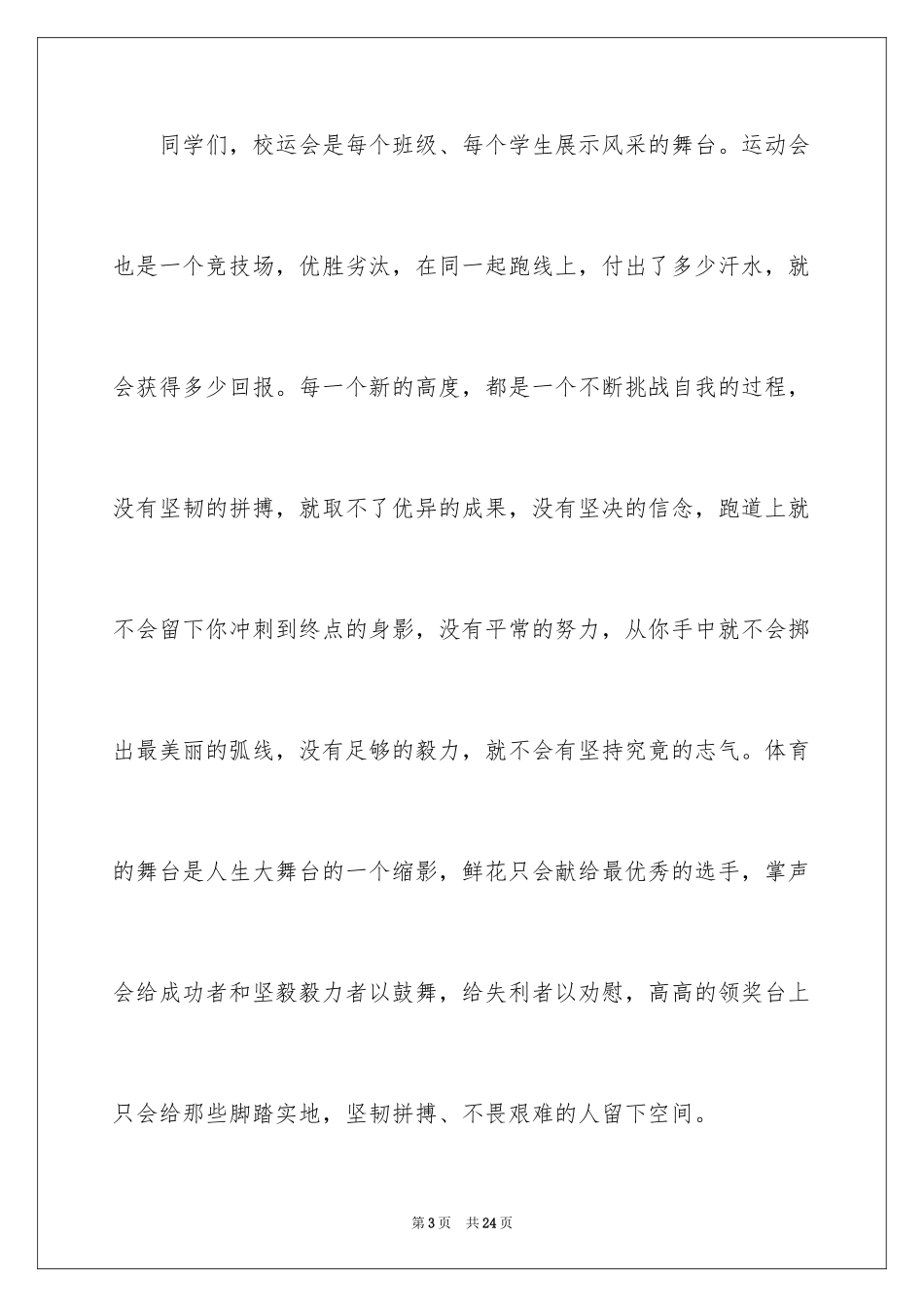 2024中学生演讲稿_1246_第3页