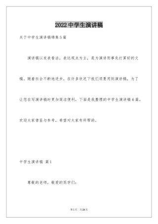 2024中学生演讲稿_1246