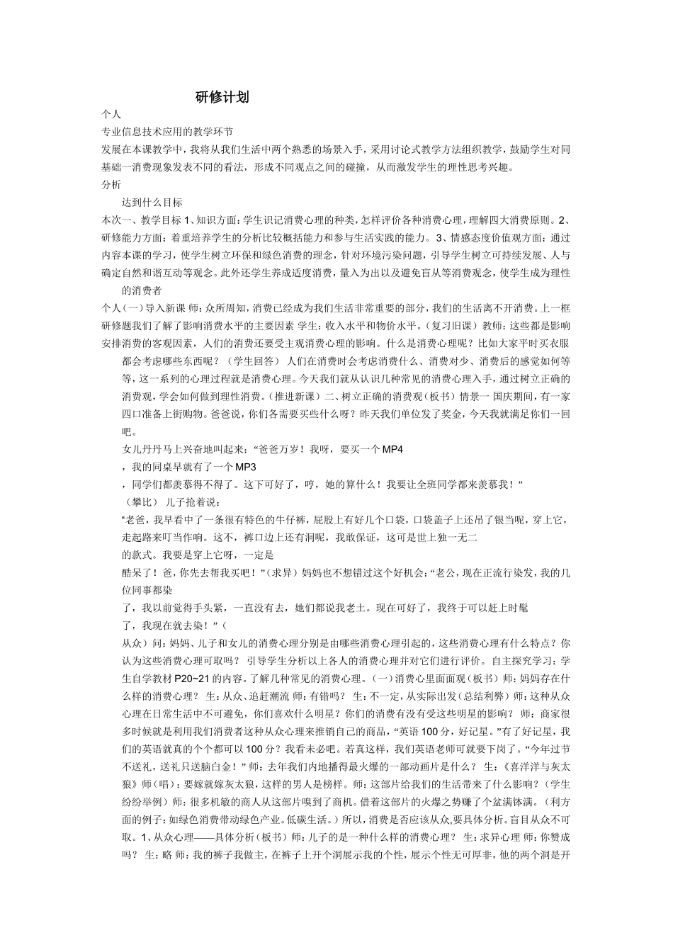 正确消费观的树立_第1页