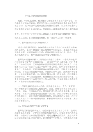 学习心理健康教育的感悟 (2)